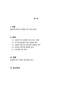지역사회복지론_행정복지센터를 중심으로 추진되고 있는 맞춤형 복지 등장 배경을 서술하고 자신이 살고 있는 지역의 맞춤형 복지 추진 사업을 구체적으로 소개한 후 맞춤형 복지 정책의 발전방향 및 과제에 대하여 서술하시오-2