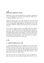 지역사회복지론_행정복지센터를 중심으로 추진되고 있는 맞춤형 복지 등장 배경을 서술하고 자신이 살고 있는 지역의 맞춤형 복지 추진 사업을 구체적으로 소개한 후 맞춤형 복지 정책의 발전방향 및 과제에 대하여 서술하시오-3