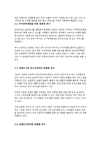 지역사회복지론_행정복지센터를 중심으로 추진되고 있는 맞춤형 복지 등장 배경을 서술하고 자신이 살고 있는 지역의 맞춤형 복지 추진 사업을 구체적으로 소개한 후 맞춤형 복지 정책의 발전방향 및 과제에 대하여 서술하시오-4