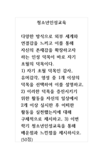 청소년인성교육_다양한 방식으로 외부 세계와 연결감을 느끼고 이를 통해 자신의 존재감을 확장하고자 하는 인성 덕목이 바로 자기 초월의 덕목이다-1