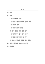 청소년인성교육_다양한 방식으로 외부 세계와 연결감을 느끼고 이를 통해 자신의 존재감을 확장하고자 하는 인성 덕목이 바로 자기 초월의 덕목이다-2