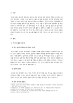 청소년인성교육_다양한 방식으로 외부 세계와 연결감을 느끼고 이를 통해 자신의 존재감을 확장하고자 하는 인성 덕목이 바로 자기 초월의 덕목이다-3