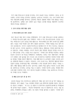 청소년인성교육_다양한 방식으로 외부 세계와 연결감을 느끼고 이를 통해 자신의 존재감을 확장하고자 하는 인성 덕목이 바로 자기 초월의 덕목이다-4