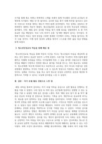 청소년인성교육_다양한 방식으로 외부 세계와 연결감을 느끼고 이를 통해 자신의 존재감을 확장하고자 하는 인성 덕목이 바로 자기 초월의 덕목이다-5