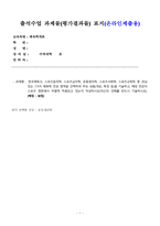 체육학개론_한국체육사, 스포츠윤리학, 스포츠심리학, 운동생리학, 스포츠사회학, 스포츠교육학 중 관심 있는 1가지 체육학 전공 영역을 선택하여 주요 내용(개요, 특징 등)을 기술하고, 해당 전공이 스포츠 현장에서 어떻게 적용되고 있는지 작성하시오(자신의 견해를 반드시 기술하시오) (배점  30점)-1