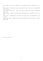 체육학개론_한국체육사, 스포츠윤리학, 스포츠심리학, 운동생리학, 스포츠사회학, 스포츠교육학 중 관심 있는 1가지 체육학 전공 영역을 선택하여 주요 내용(개요, 특징 등)을 기술하고, 해당 전공이 스포츠 현장에서 어떻게 적용되고 있는지 작성하시오(자신의 견해를 반드시 기술하시오) (배점  30점)-5