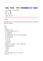 특수교육학개론_발달지체에 대한 진단 기준, 교수방법(신변처리, 운동성영역, 사회성영역, 인지영역)에 대해 논리적으로 기술하시오-1