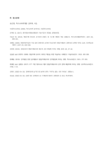특수교육학개론_발달지체에 대한 진단 기준, 교수방법(신변처리, 운동성영역, 사회성영역, 인지영역)에 대해 논리적으로 기술하시오-8