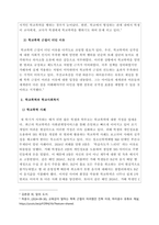 학교사회복지론_4주2강에서 취약한 여건에 놓여있는 다양한 상황의 학생에 대해 학습했습니다 학교폭력, 인터넷 중독, 가출 등 취약한 여건에 놓인 학생 집단 중-2