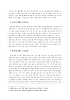 학교사회복지론_4주2강에서 취약한 여건에 놓여있는 다양한 상황의 학생에 대해 학습했습니다 학교폭력, 인터넷 중독, 가출 등 취약한 여건에 놓인 학생 집단 중-3