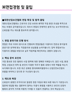 대한산업보건협회 면접기출(최신)+꿀팁[최종합격!] +1000대기업 1차 직무면접 + 2차 임원면접 최종합격자 답안pptx-3
