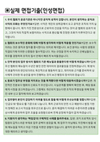 대한산업보건협회 면접기출(최신)+꿀팁[최종합격!] +1000대기업 1차 직무면접 + 2차 임원면접 최종합격자 답안pptx-4