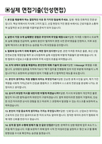 대한산업보건협회 면접기출(최신)+꿀팁[최종합격!] +1000대기업 1차 직무면접 + 2차 임원면접 최종합격자 답안pptx-5