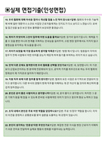 대한산업보건협회 면접기출(최신)+꿀팁[최종합격!] +1000대기업 1차 직무면접 + 2차 임원면접 최종합격자 답안pptx-6