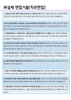 대한산업보건협회 면접기출(최신)+꿀팁[최종합격!] +1000대기업 1차 직무면접 + 2차 임원면접 최종합격자 답안pptx-7