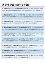 대한산업보건협회 면접기출(최신)+꿀팁[최종합격!] +1000대기업 1차 직무면접 + 2차 임원면접 최종합격자 답안pptx-8