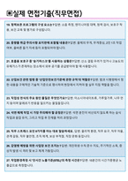 대한산업보건협회 면접기출(최신)+꿀팁[최종합격!] +1000대기업 1차 직무면접 + 2차 임원면접 최종합격자 답안pptx-9