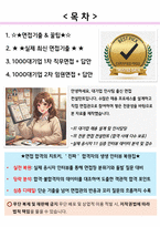 테크윙 면접기출(최신)+꿀팁[최종합격!] +1000대기업 1차 직무면접 + 2차 임원면접 최종합격자 답안-2