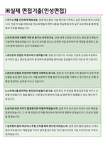 테크윙 면접기출(최신)+꿀팁[최종합격!] +1000대기업 1차 직무면접 + 2차 임원면접 최종합격자 답안-4