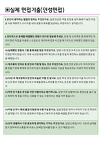 테크윙 면접기출(최신)+꿀팁[최종합격!] +1000대기업 1차 직무면접 + 2차 임원면접 최종합격자 답안-5