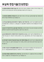 테크윙 면접기출(최신)+꿀팁[최종합격!] +1000대기업 1차 직무면접 + 2차 임원면접 최종합격자 답안-6