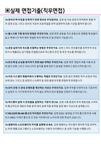 테크윙 면접기출(최신)+꿀팁[최종합격!] +1000대기업 1차 직무면접 + 2차 임원면접 최종합격자 답안-8