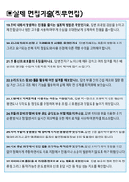테크윙 면접기출(최신)+꿀팁[최종합격!] +1000대기업 1차 직무면접 + 2차 임원면접 최종합격자 답안-9