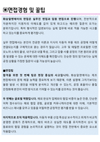 화승알앤에이 면접기출(최신)+꿀팁[최종합격!] +1000대기업 1차 직무면접 + 2차 임원면접 최종합격자 답안-3