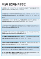 화승알앤에이 면접기출(최신)+꿀팁[최종합격!] +1000대기업 1차 직무면접 + 2차 임원면접 최종합격자 답안-9
