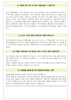 화승알앤에이 면접기출(최신)+꿀팁[최종합격!] +1000대기업 1차 직무면접 + 2차 임원면접 최종합격자 답안-19