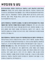한국석유공업 면접기출(최신)+꿀팁[최종합격!] +1000대기업 1차 직무면접 + 2차 임원면접 최종합격자 답안-3