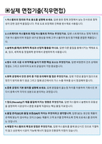 한국석유공업 면접기출(최신)+꿀팁[최종합격!] +1000대기업 1차 직무면접 + 2차 임원면접 최종합격자 답안-7