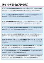한국석유공업 면접기출(최신)+꿀팁[최종합격!] +1000대기업 1차 직무면접 + 2차 임원면접 최종합격자 답안-9