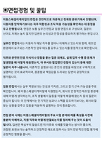 미원스페셜티케미칼 면접기출(최신)+꿀팁[최종합격!] +1000대기업 1차 직무면접 + 2차 임원면접 최종합격자 답안-3