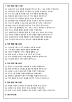 KB국민카드 일반직무 최신3개년 2025 합격 면접족보(최신면접, 직무면접, 인성면접, 압박면접, 1분 자기소개)-2