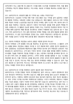 KB국민카드 일반직무 최신3개년 2025 합격 면접족보(최신면접, 직무면접, 인성면접, 압박면접, 1분 자기소개)-6