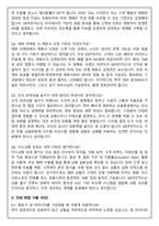 KB국민카드 일반직무 최신3개년 2025 합격 면접족보(최신면접, 직무면접, 인성면접, 압박면접, 1분 자기소개)-8