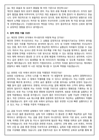 KB국민카드 일반직무 최신3개년 2025 합격 면접족보(최신면접, 직무면접, 인성면접, 압박면접, 1분 자기소개)-10