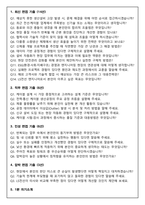 LS전선 엔지니어 최신 3개년 (2026 신입) 면접족보(최신면접, 직무면접, 인성면접, 압박면접, 1분 자기소개)-2