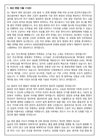 LS전선 엔지니어 최신 3개년 (2026 신입) 면접족보(최신면접, 직무면접, 인성면접, 압박면접, 1분 자기소개)-3