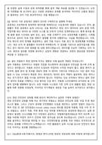 LS전선 엔지니어 최신 3개년 (2026 신입) 면접족보(최신면접, 직무면접, 인성면접, 압박면접, 1분 자기소개)-5
