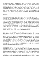 LS전선 엔지니어 최신 3개년 (2026 신입) 면접족보(최신면접, 직무면접, 인성면접, 압박면접, 1분 자기소개)-6