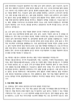 LS전선 엔지니어 최신 3개년 (2026 신입) 면접족보(최신면접, 직무면접, 인성면접, 압박면접, 1분 자기소개)-8