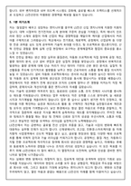 LS전선 엔지니어 최신 3개년 (2026 신입) 면접족보(최신면접, 직무면접, 인성면접, 압박면접, 1분 자기소개)-11
