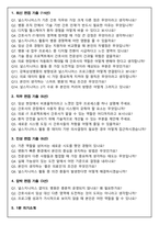 강북삼성병원 널스지니어스 2기 (2025 합격) 면접족보(최신면접, 직무면접, 인성면접, 압박면접, 1분 자기소개)-2