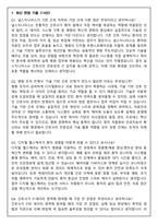 강북삼성병원 널스지니어스 2기 (2025 합격) 면접족보(최신면접, 직무면접, 인성면접, 압박면접, 1분 자기소개)-3