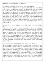 강북삼성병원 널스지니어스 2기 (2025 합격) 면접족보(최신면접, 직무면접, 인성면접, 압박면접, 1분 자기소개)-5