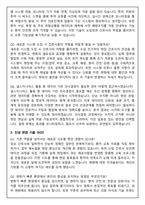 강북삼성병원 널스지니어스 2기 (2025 합격) 면접족보(최신면접, 직무면접, 인성면접, 압박면접, 1분 자기소개)-8