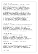 스타벅스 파트너(바리스타) 2026 신입 채용 면접족보(최신면접, 직무면접, 인성면접, 압박면접, 1분 자기소개)-2