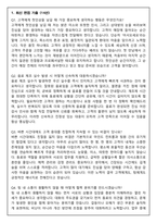 스타벅스 파트너(바리스타) 2026 신입 채용 면접족보(최신면접, 직무면접, 인성면접, 압박면접, 1분 자기소개)-3